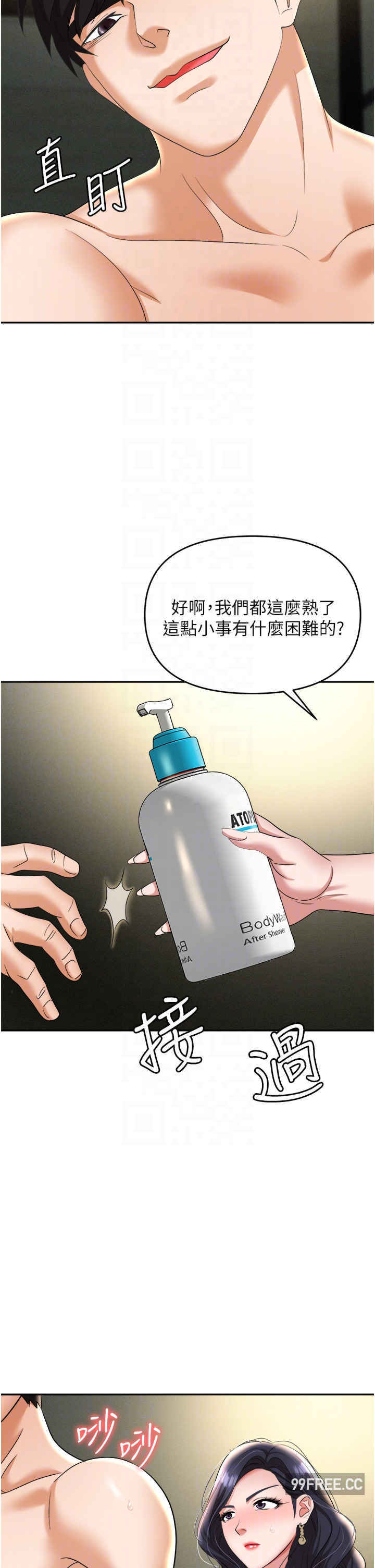 职场陷阱 第66章 - 第24页