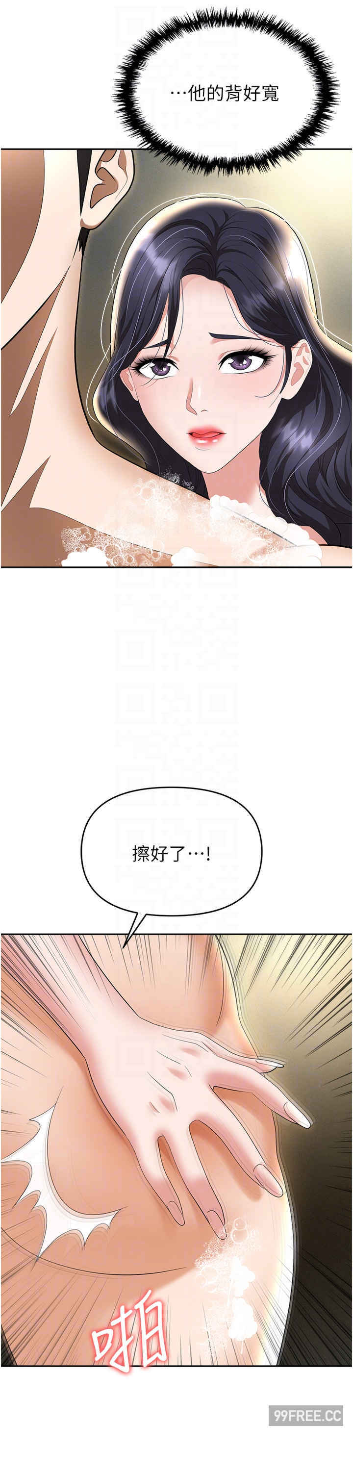 职场陷阱 第66章 - 第26页