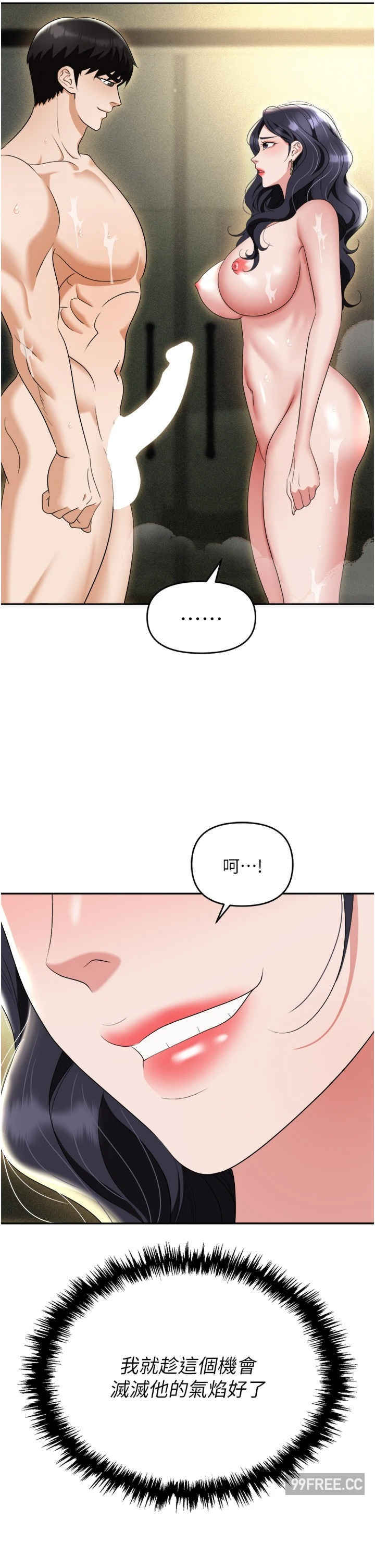 职场陷阱 第66章 - 第29页
