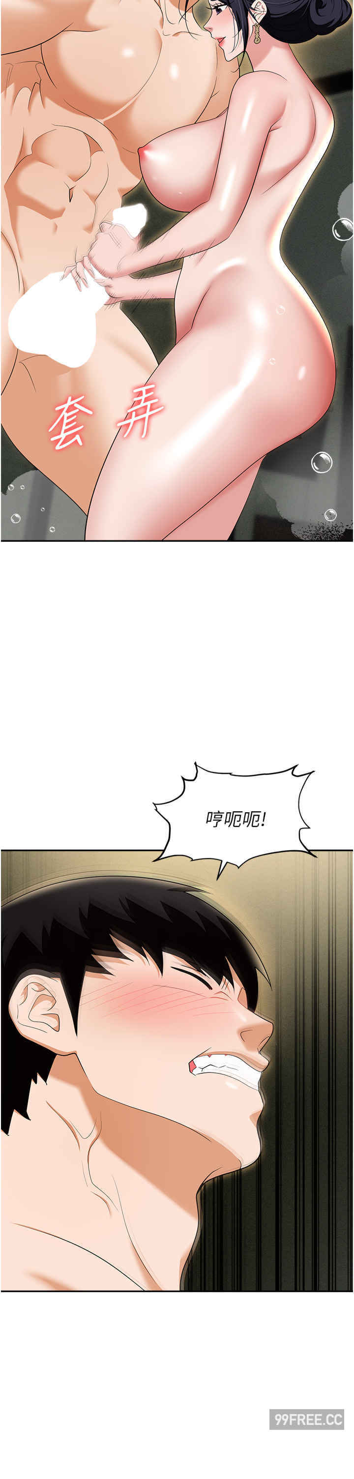 职场陷阱 第66章 - 第36页