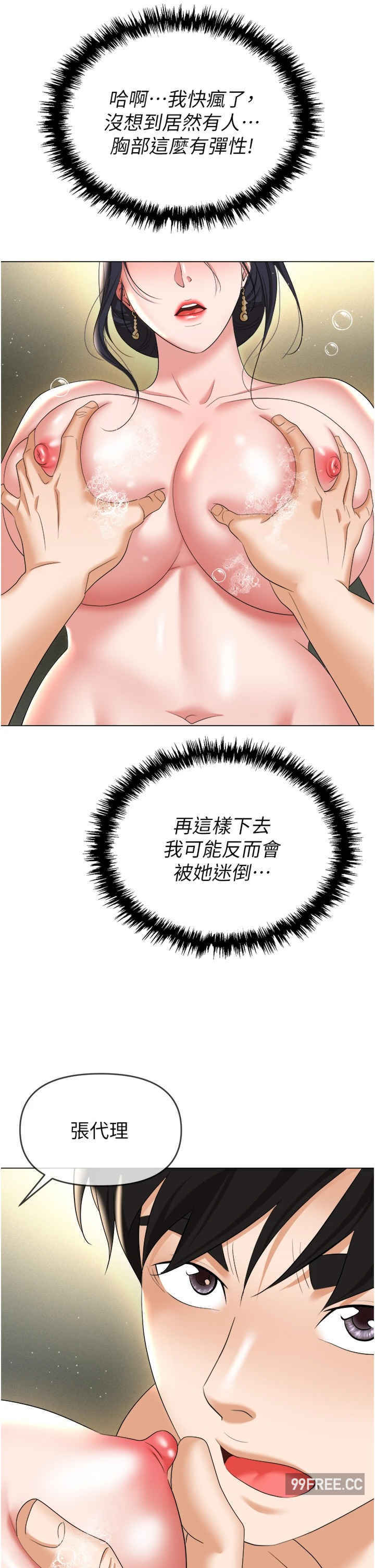 职场陷阱 第66章 - 第45页