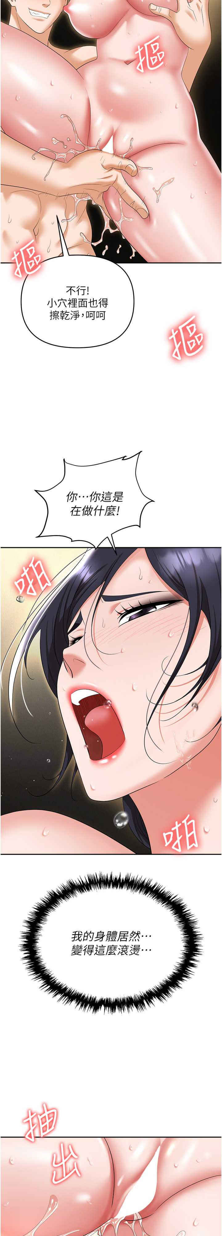 职场陷阱 第67章 - 第3页