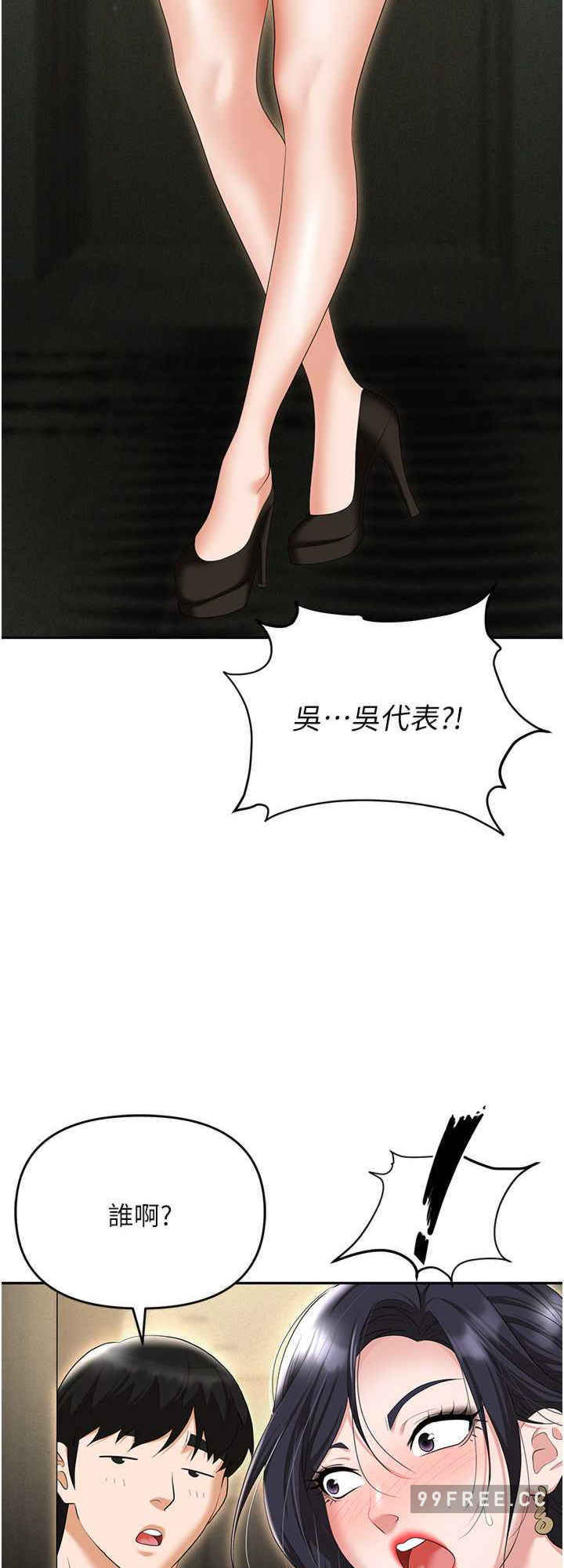 职场陷阱 第67章 - 第8页
