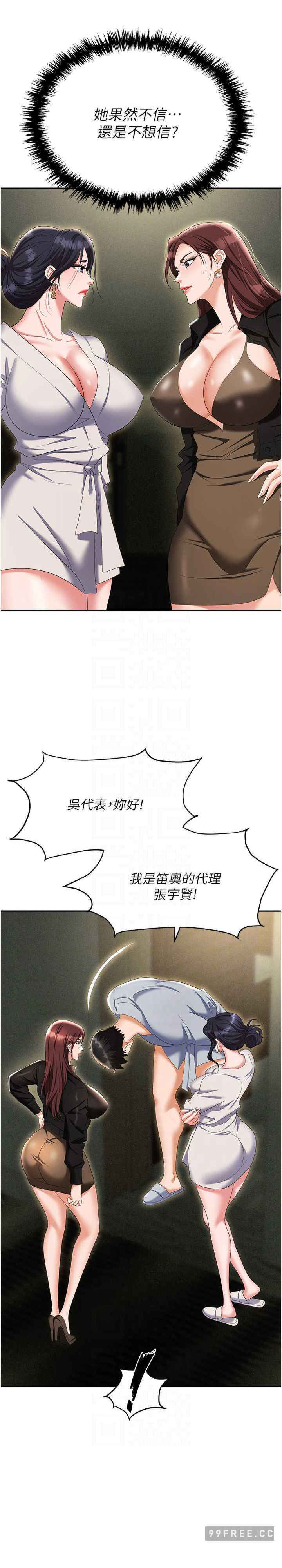 职场陷阱 第67章 - 第12页