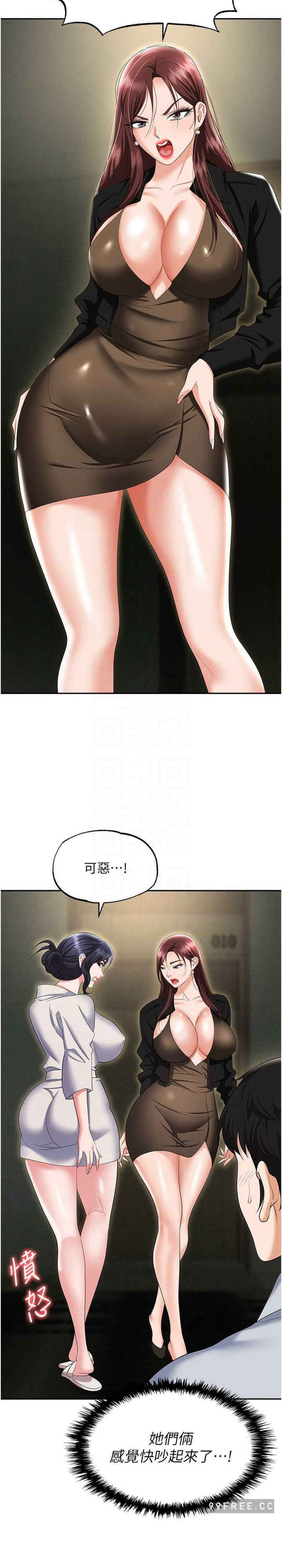 职场陷阱 第67章 - 第15页