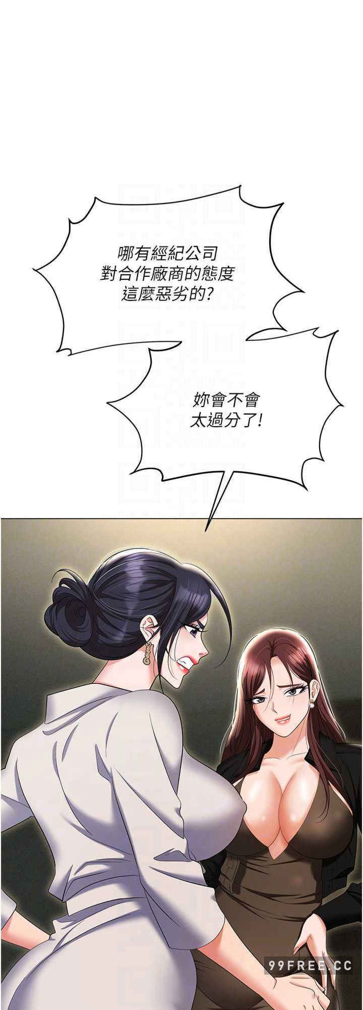 职场陷阱 第67章 - 第16页