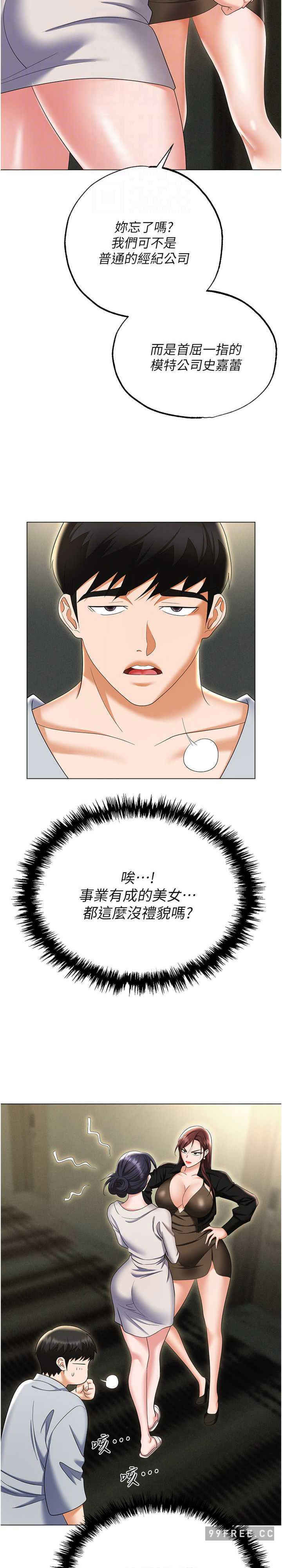 职场陷阱 第67章 - 第17页