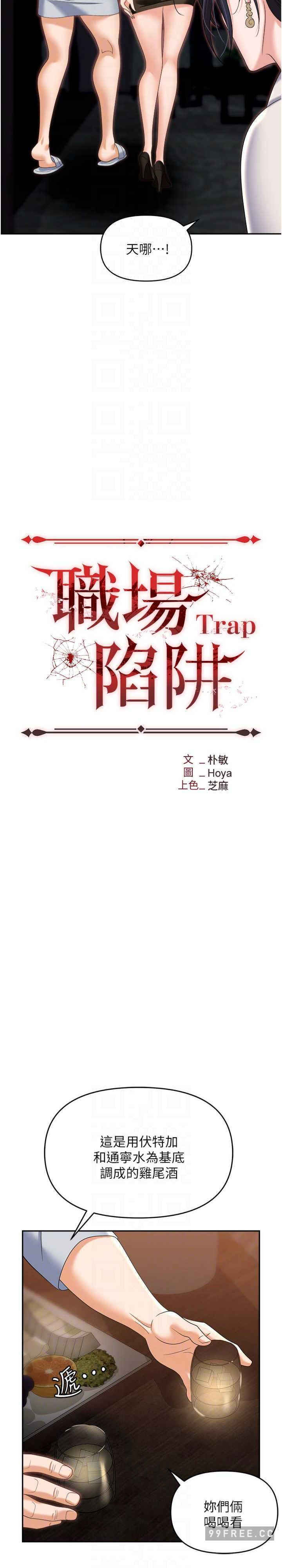 职场陷阱 第67章 - 第21页