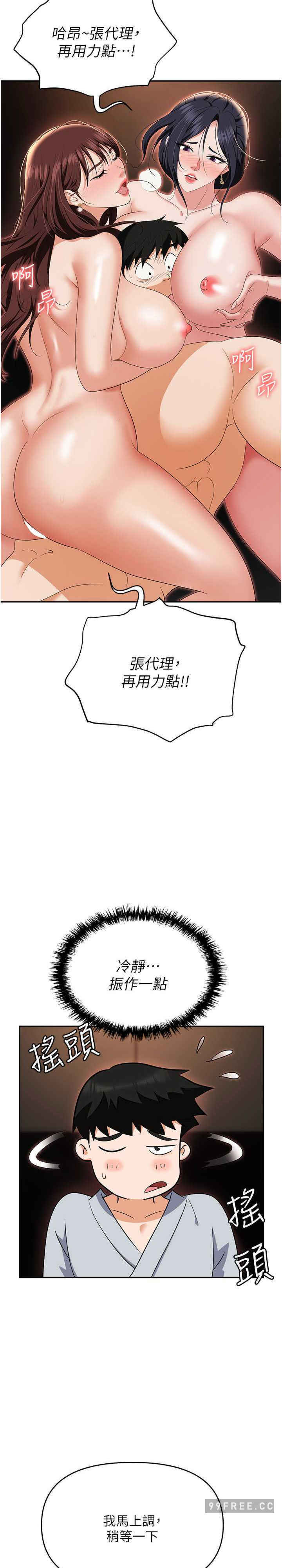 职场陷阱 第67章 - 第25页