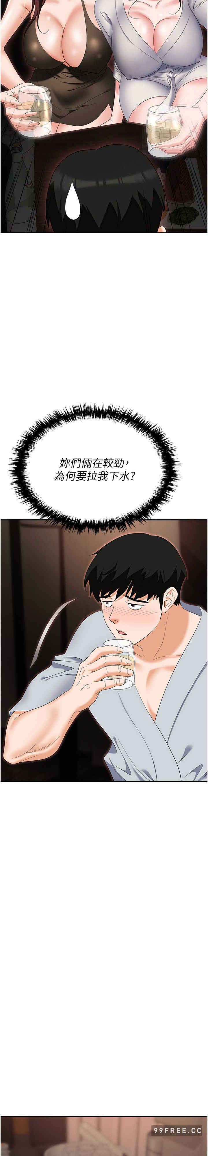 职场陷阱 第67章 - 第27页