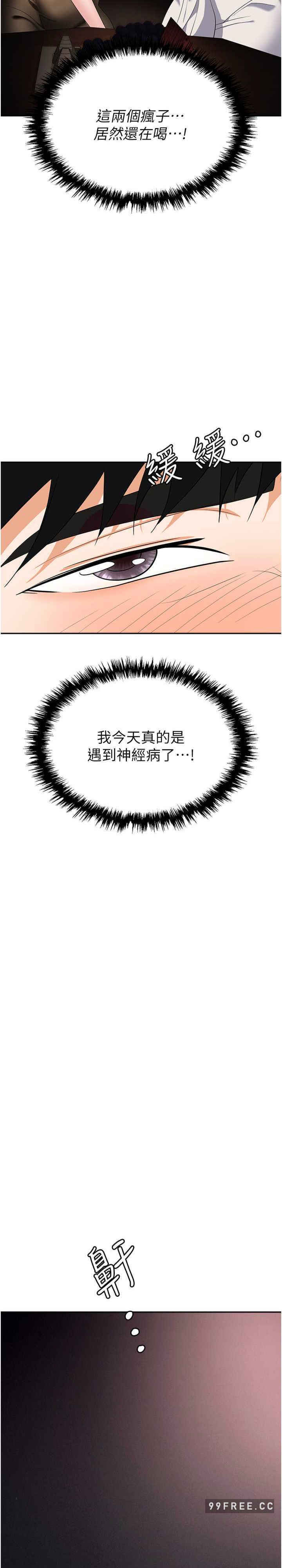 职场陷阱 第67章 - 第29页
