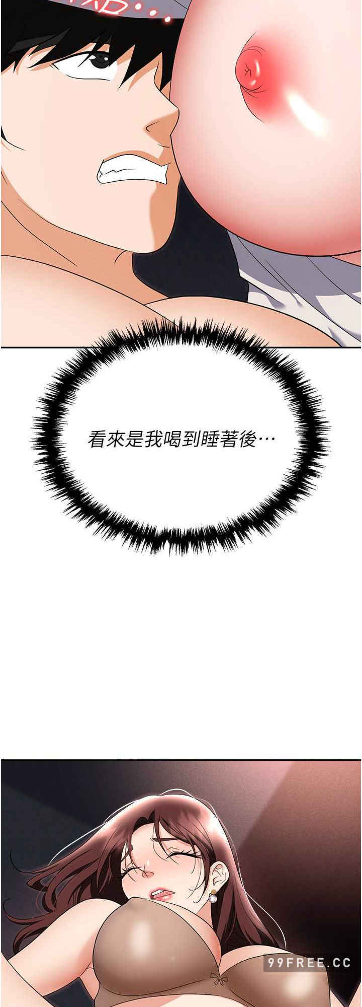 职场陷阱 第67章 - 第32页