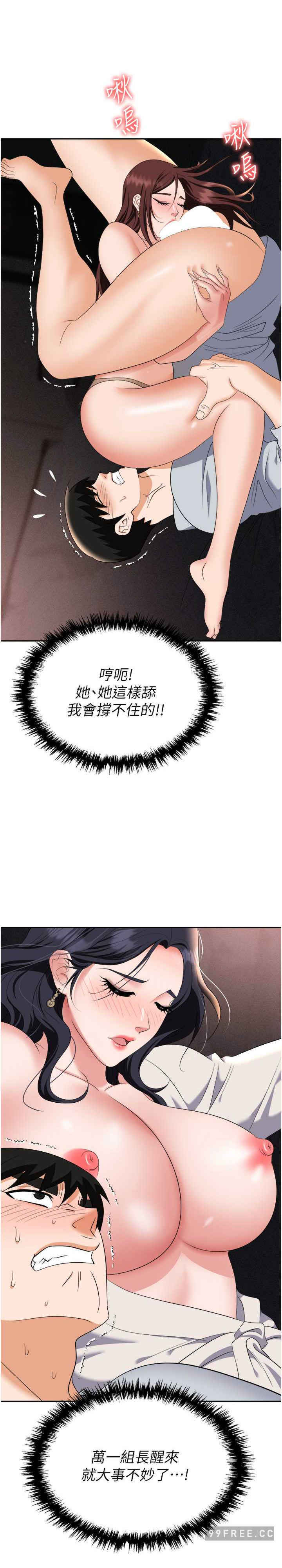 职场陷阱 第67章 - 第36页
