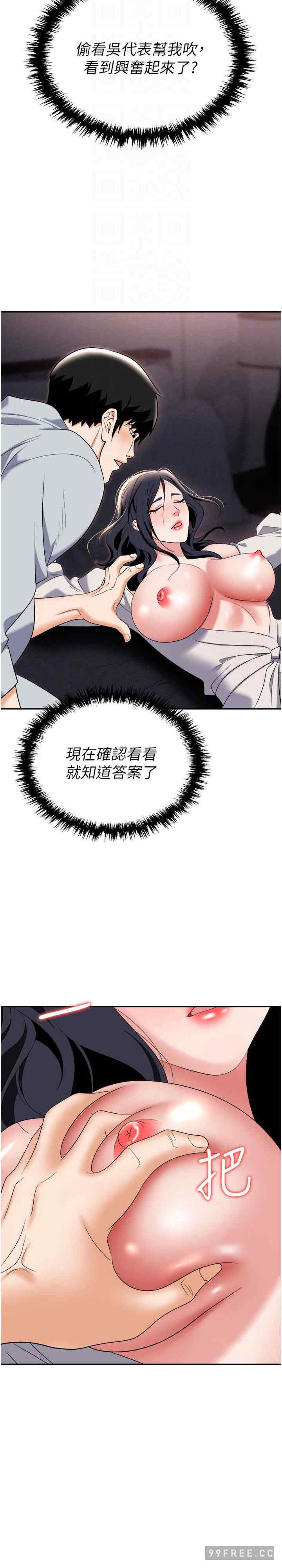 职场陷阱 第68章 - 第10页