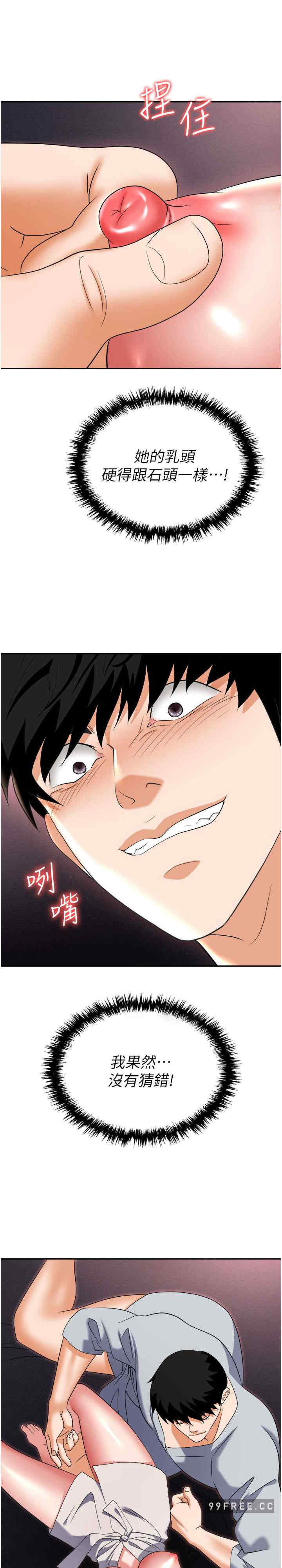 职场陷阱 第68章 - 第11页