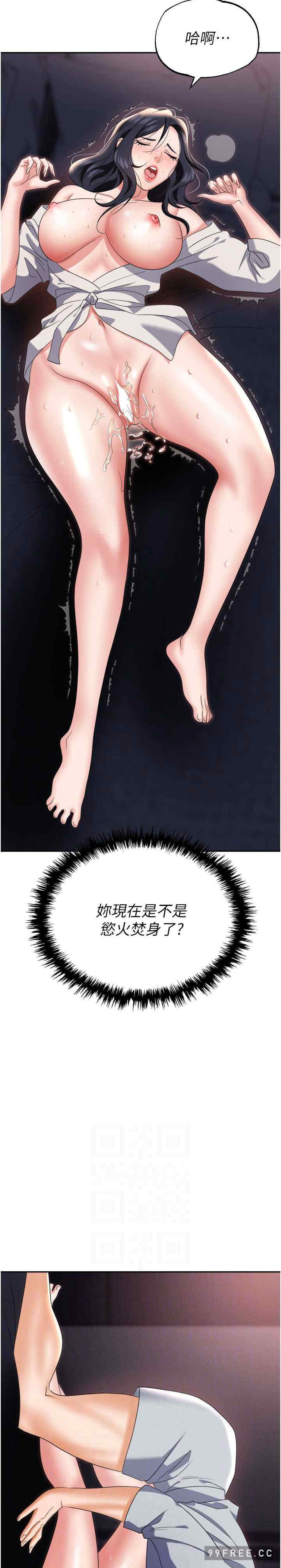 职场陷阱 第68章 - 第14页
