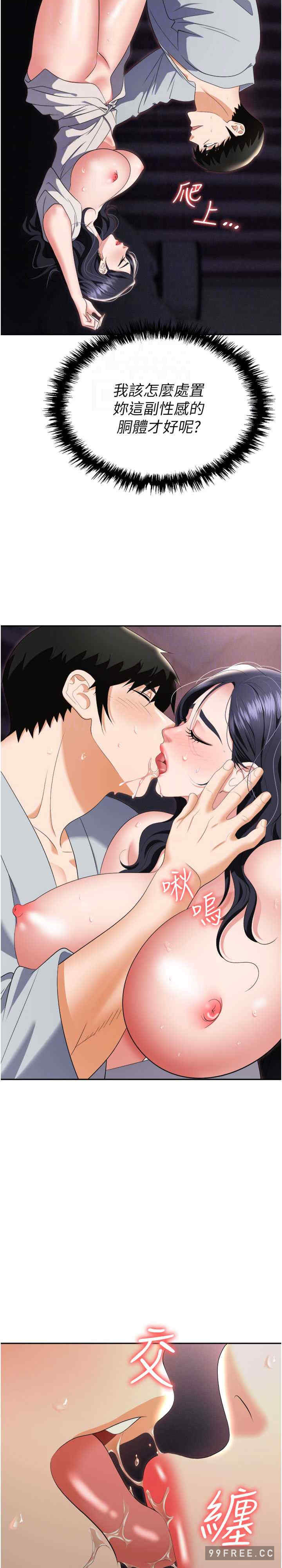 职场陷阱 第68章 - 第15页