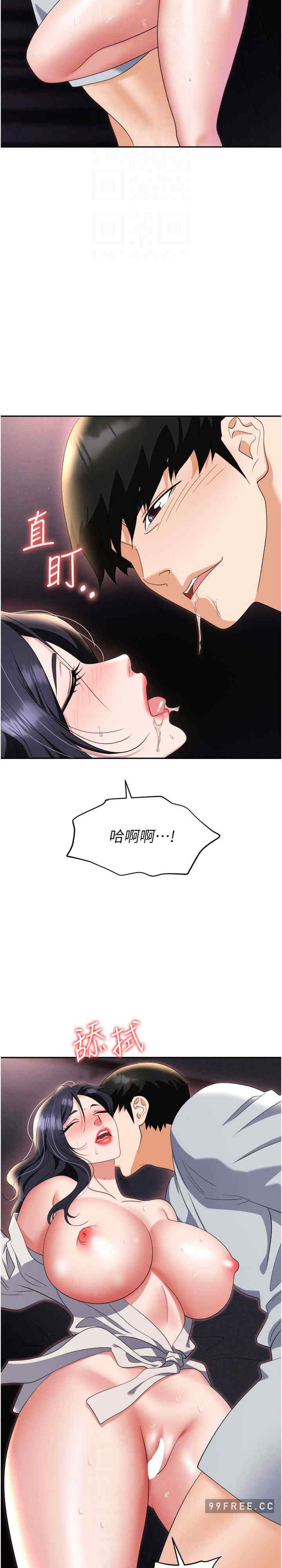 职场陷阱 第68章 - 第17页