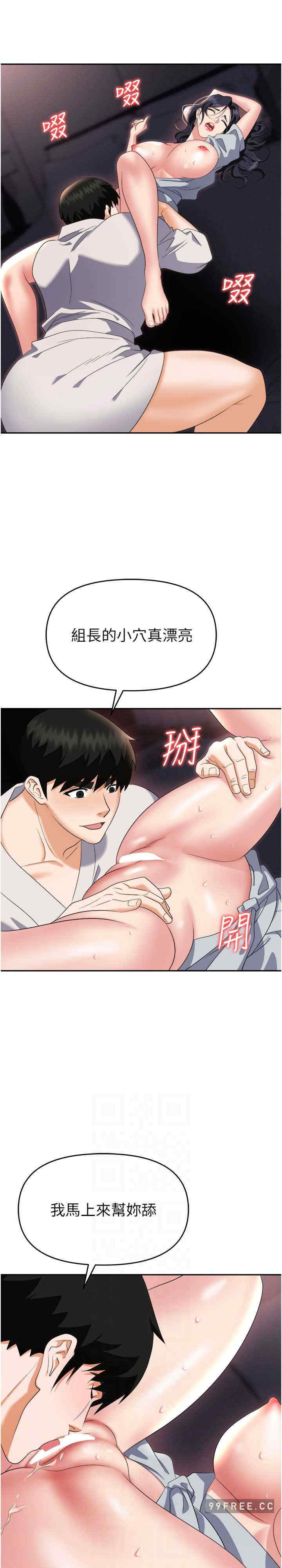 职场陷阱 第68章 - 第21页