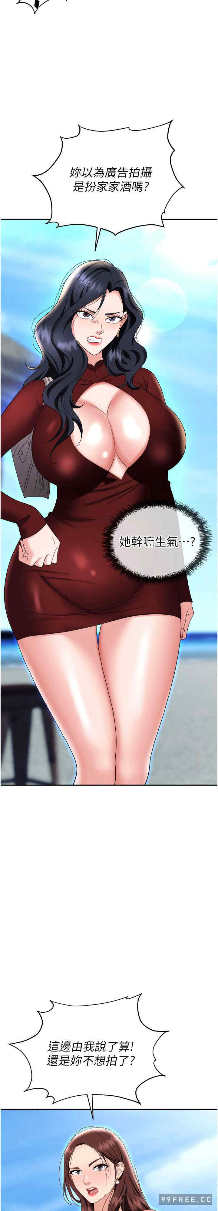 职场陷阱 第68章 - 第29页