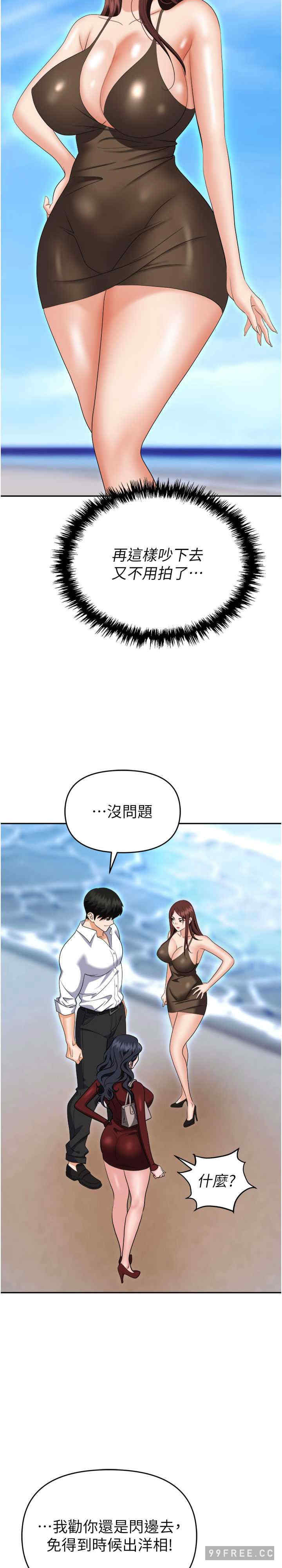 职场陷阱 第68章 - 第30页
