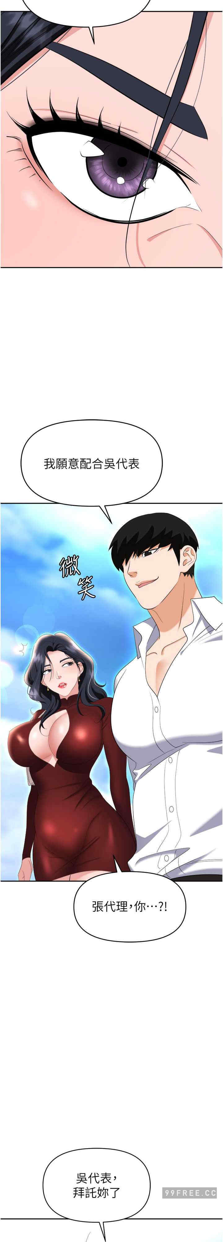 职场陷阱 第68章 - 第31页