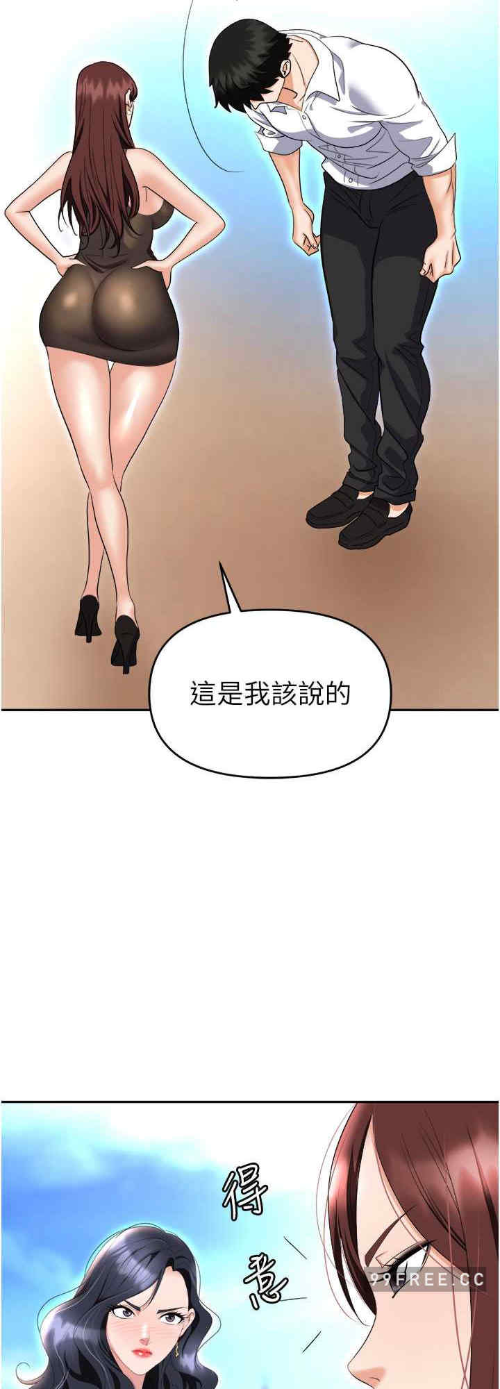 职场陷阱 第68章 - 第32页