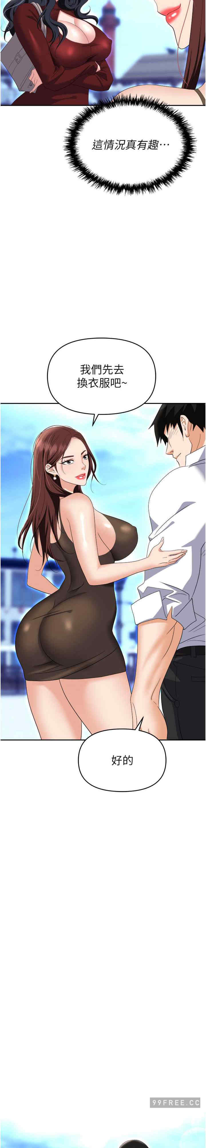 职场陷阱 第68章 - 第33页