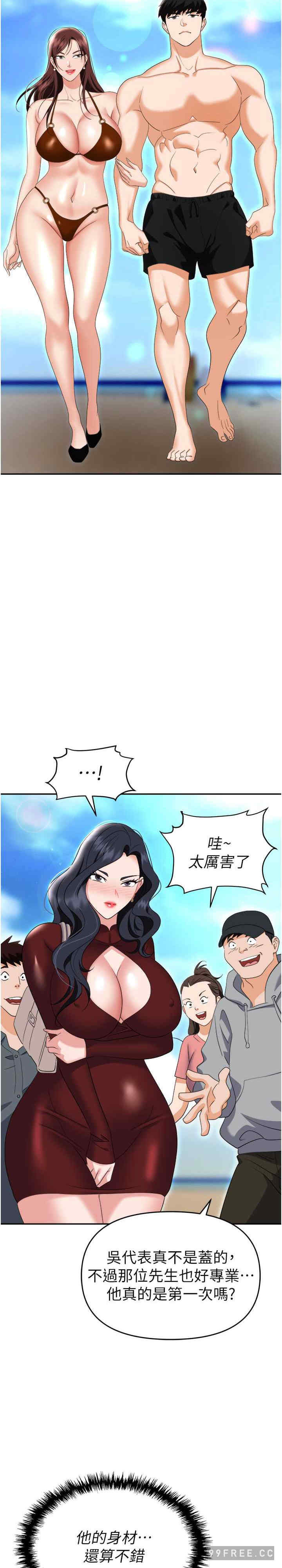 职场陷阱 第68章 - 第34页