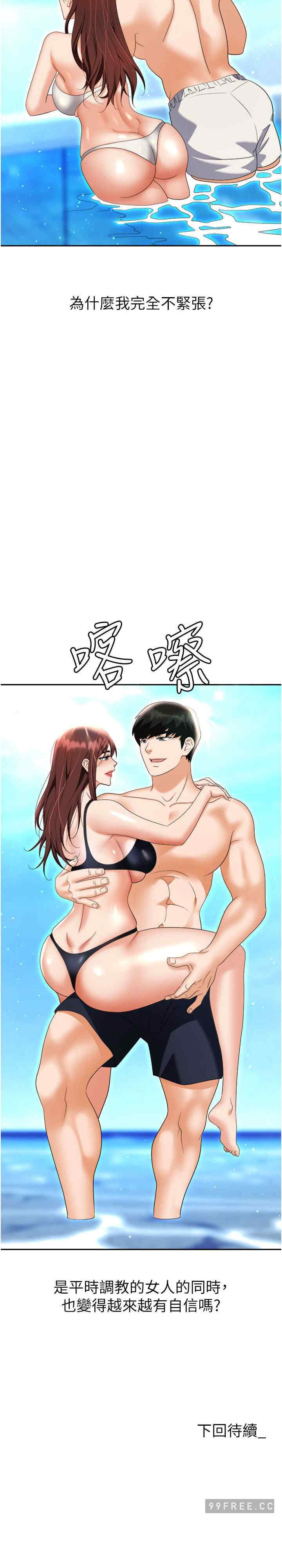 职场陷阱 第68章 - 第37页