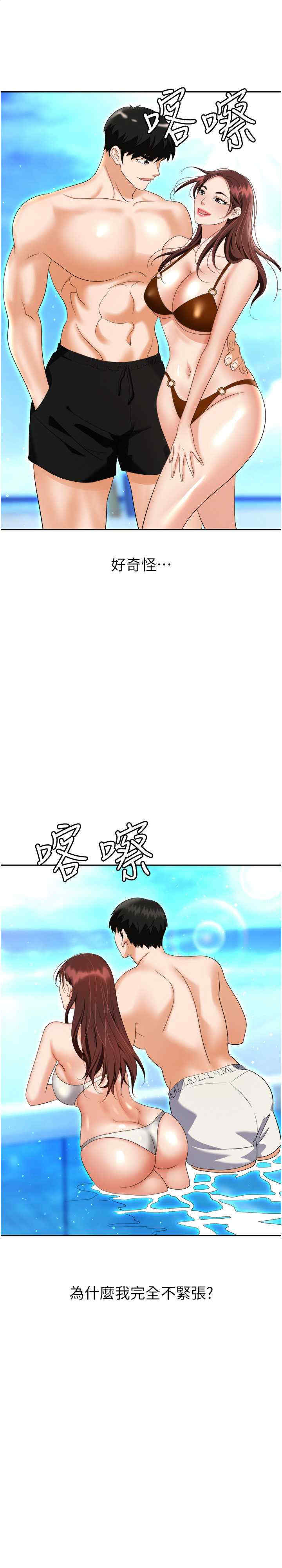 职场陷阱 第69章 - 第1页
