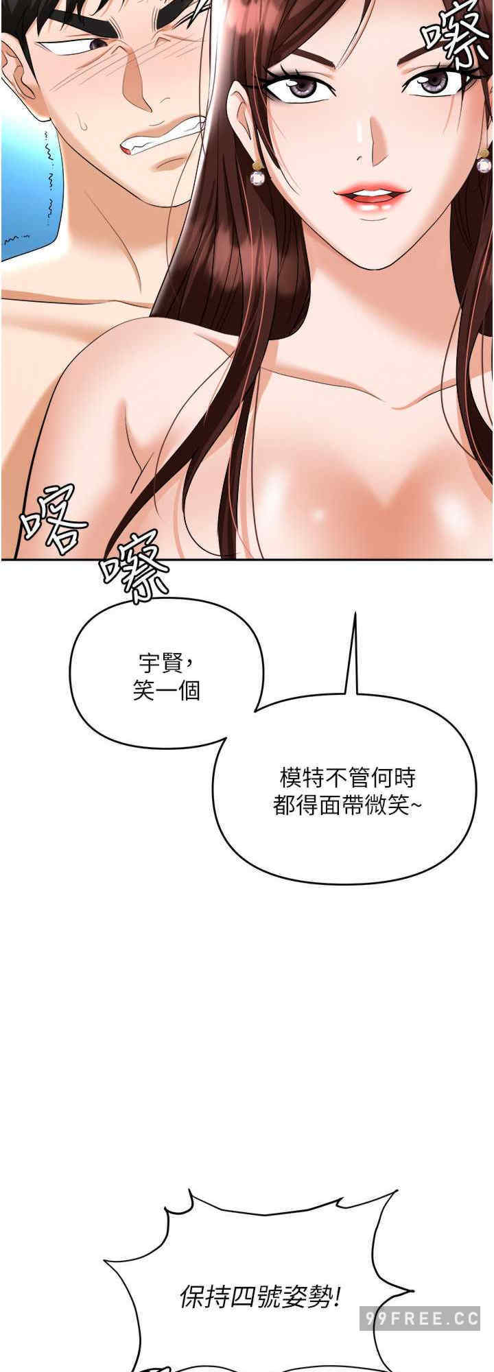 职场陷阱 第69章 - 第8页