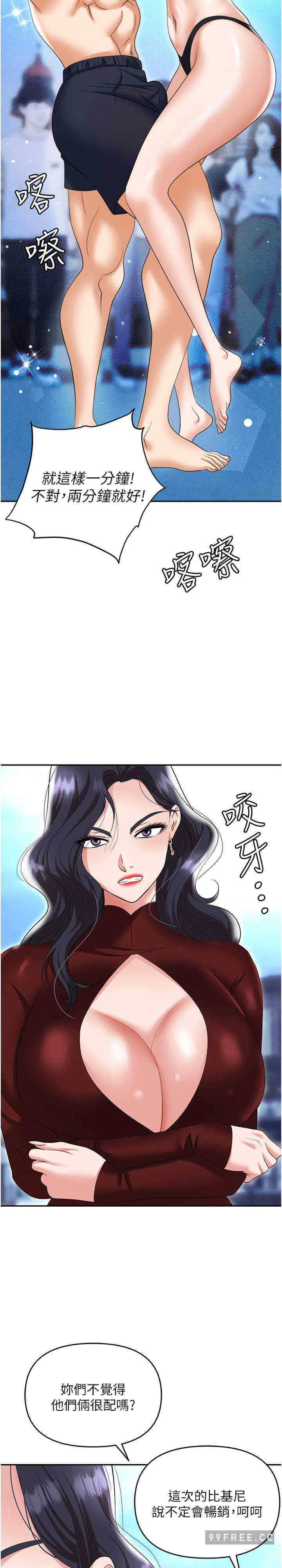 职场陷阱 第69章 - 第11页