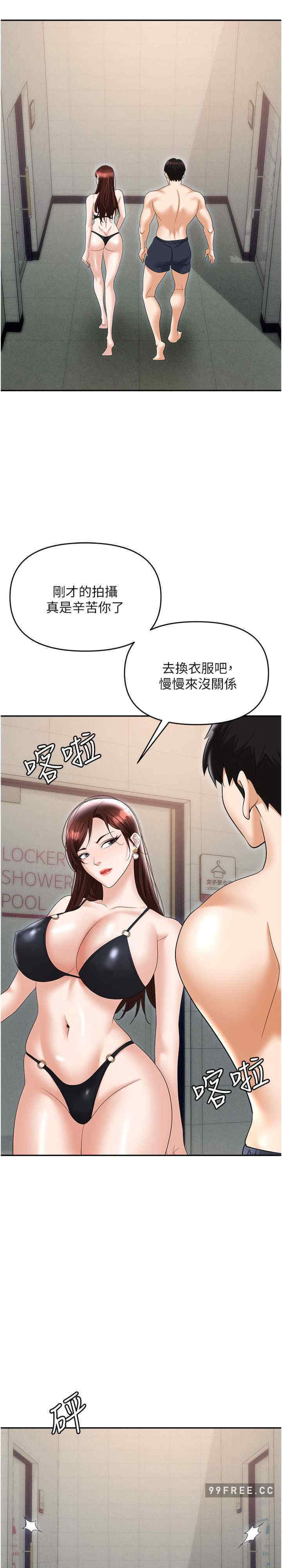 职场陷阱 第69章 - 第14页