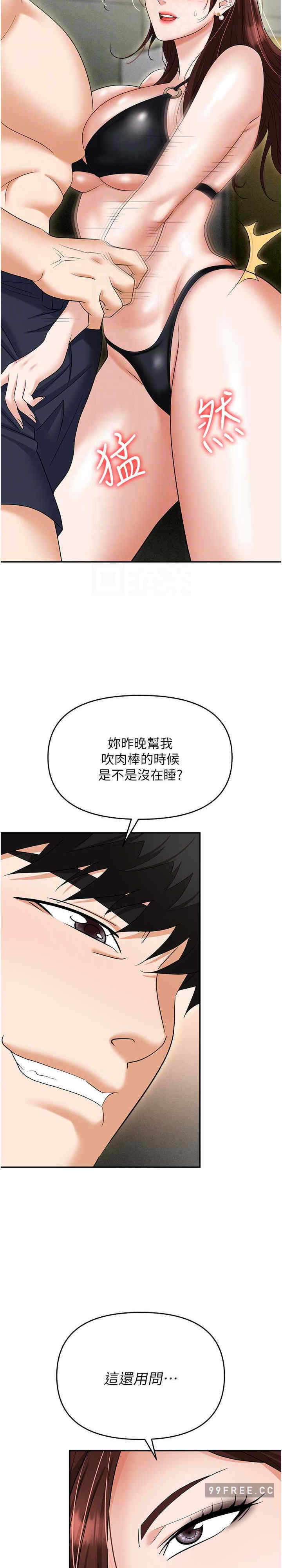 职场陷阱 第69章 - 第19页