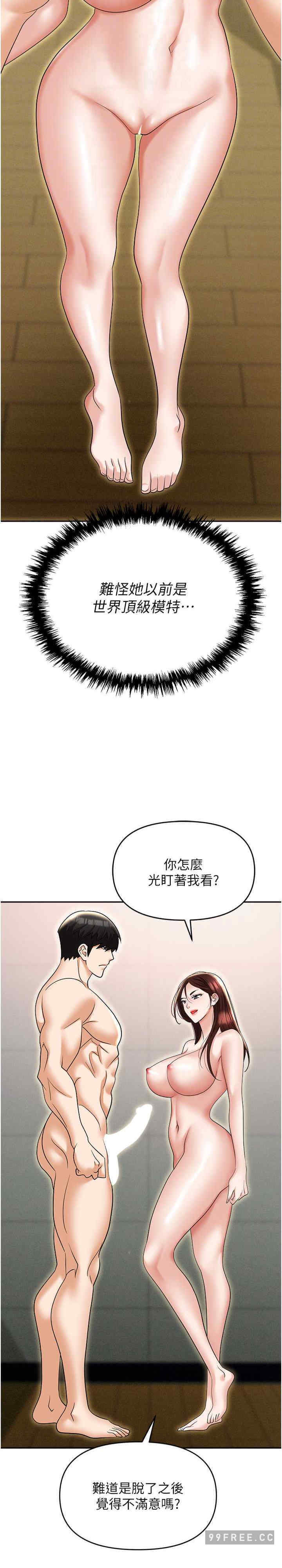 职场陷阱 第69章 - 第22页