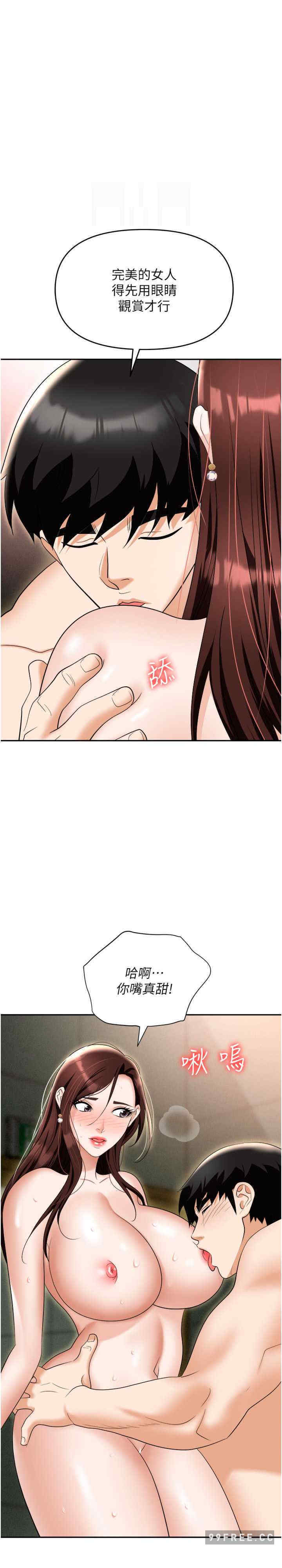 职场陷阱 第69章 - 第23页