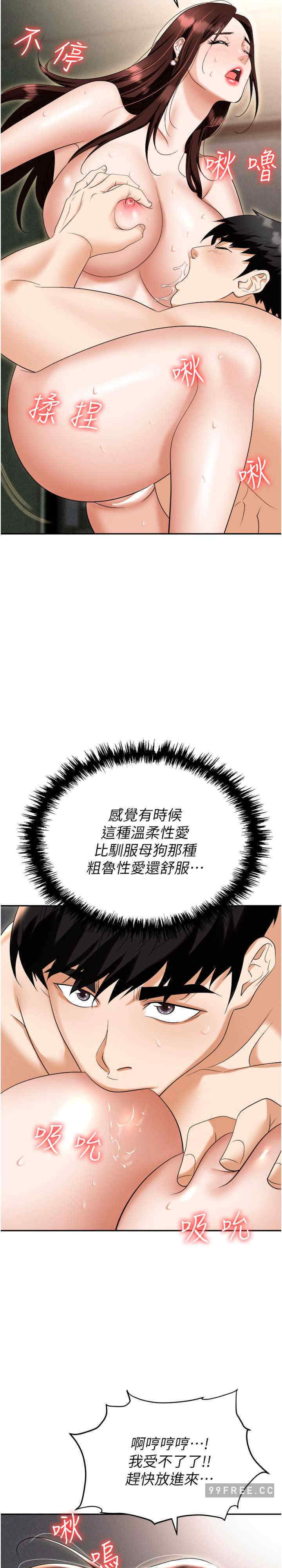 职场陷阱 第69章 - 第25页