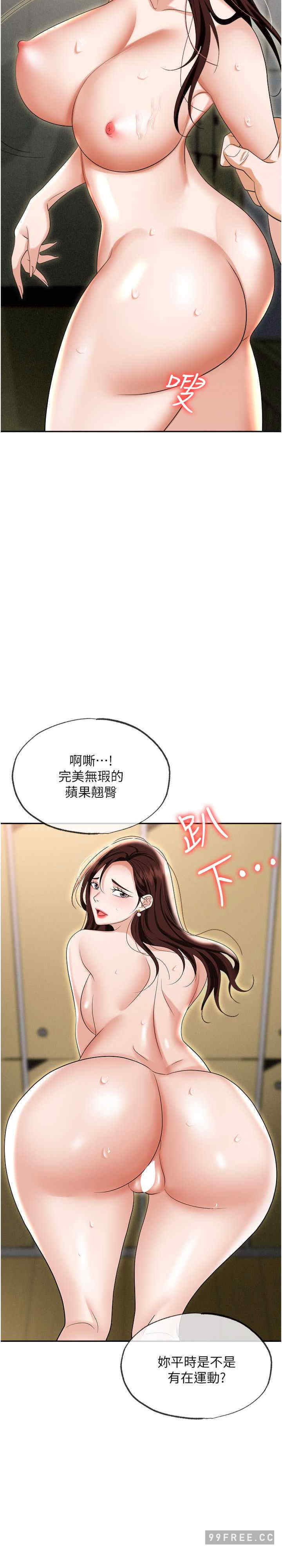 职场陷阱 第69章 - 第27页