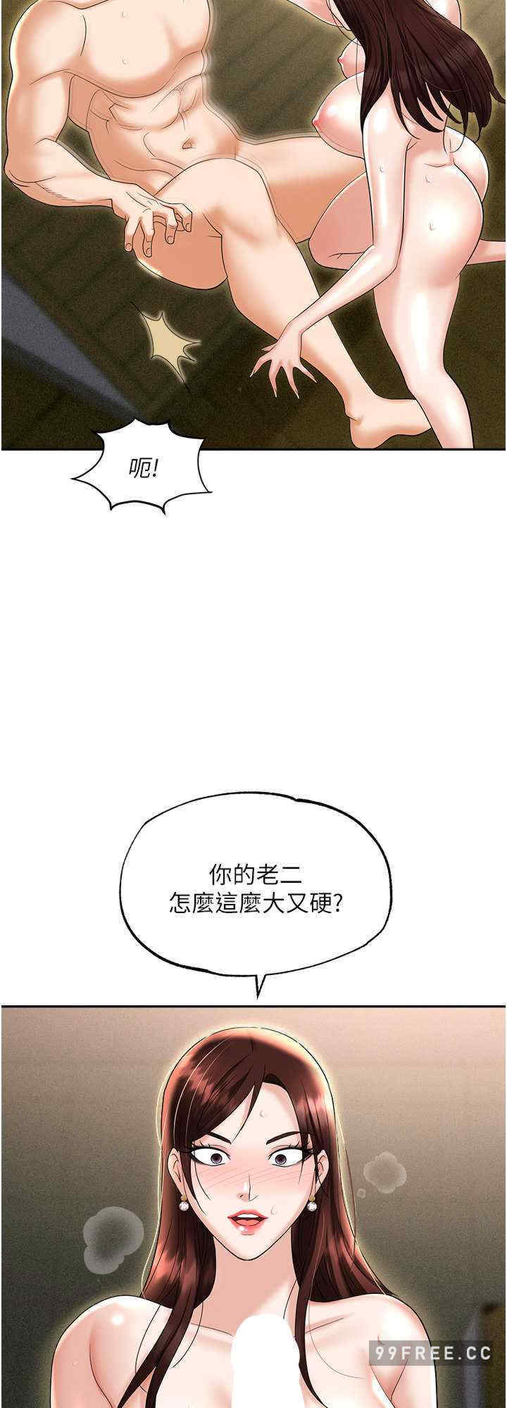 职场陷阱 第69章 - 第32页