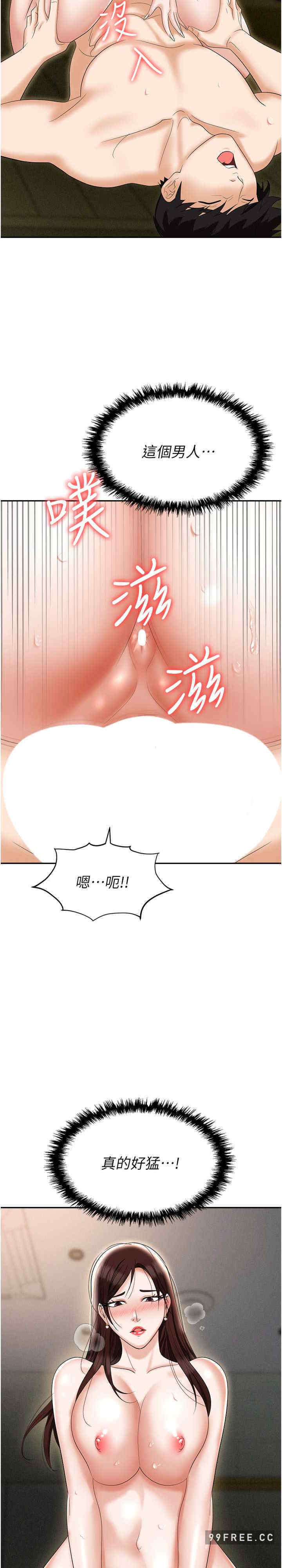 职场陷阱 第69章 - 第36页