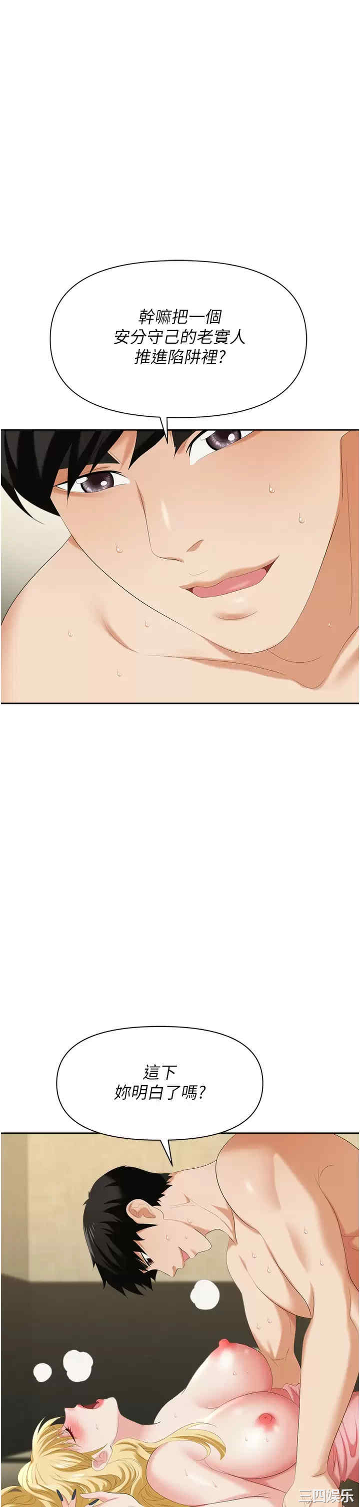 职场陷阱 第7章 - 第2页