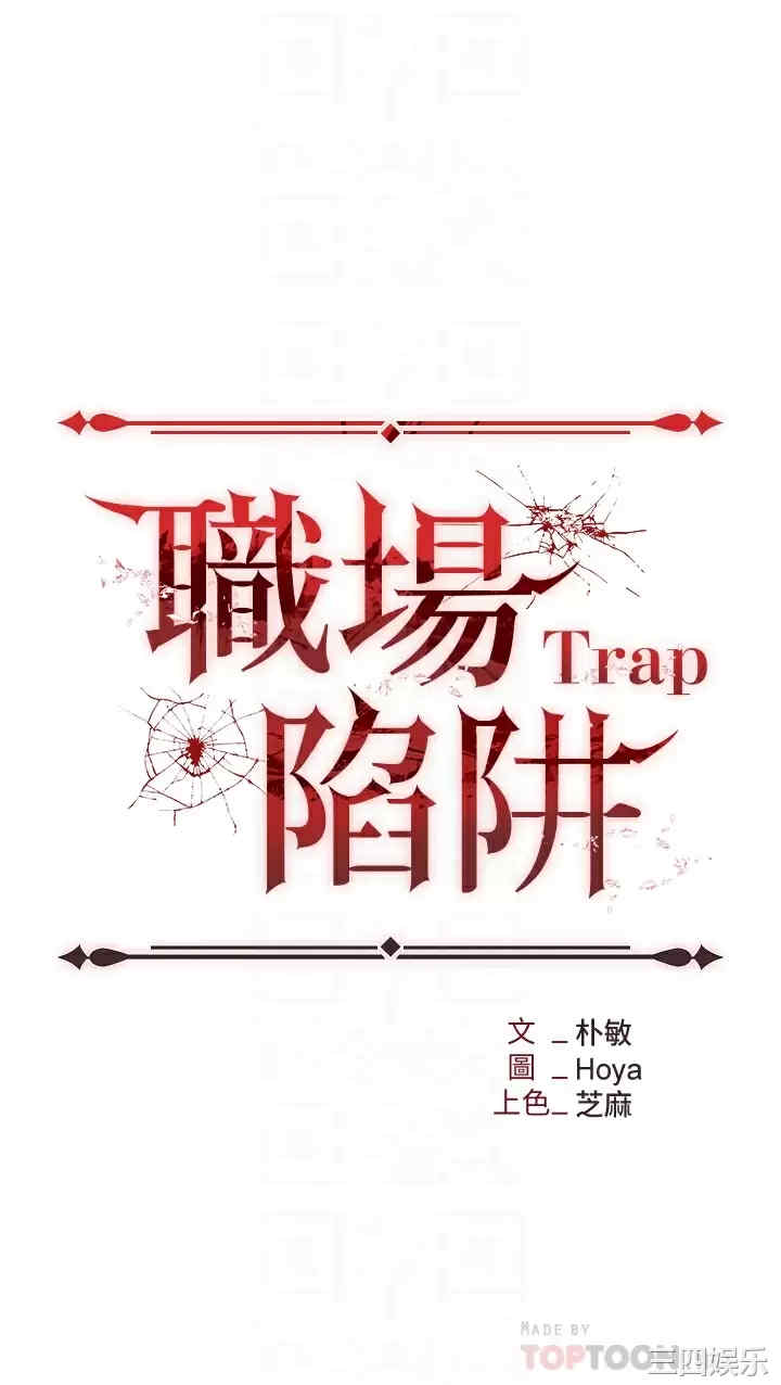 职场陷阱 第7章 - 第6页