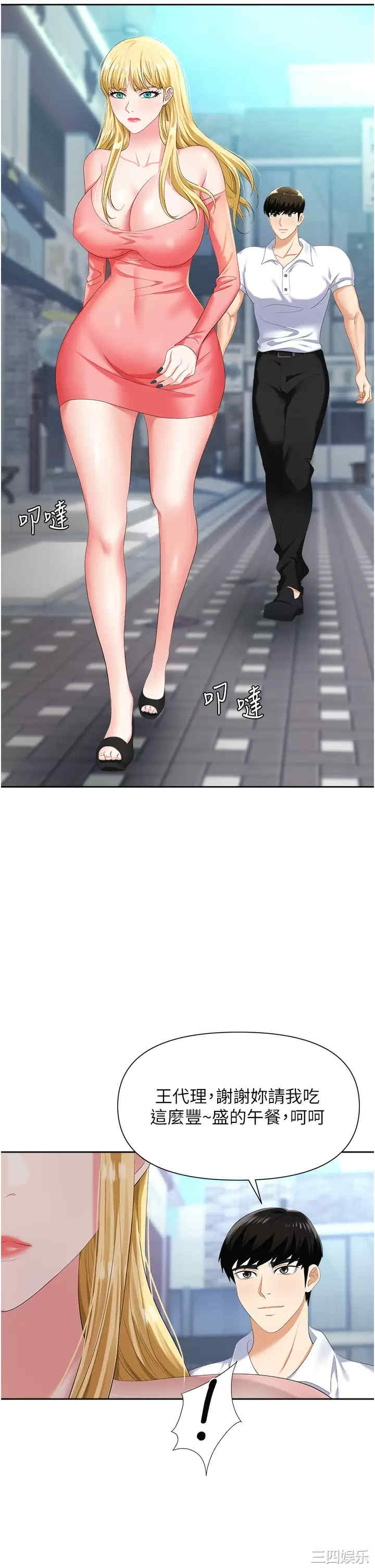 职场陷阱 第7章 - 第7页