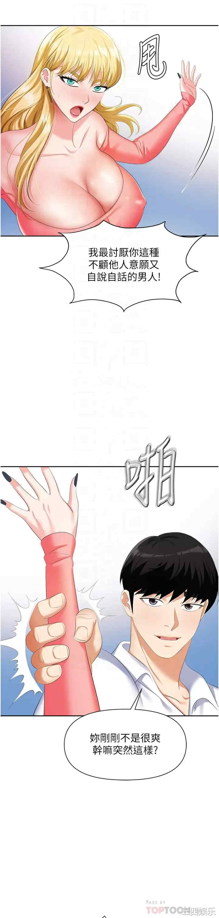 职场陷阱 第7章 - 第10页