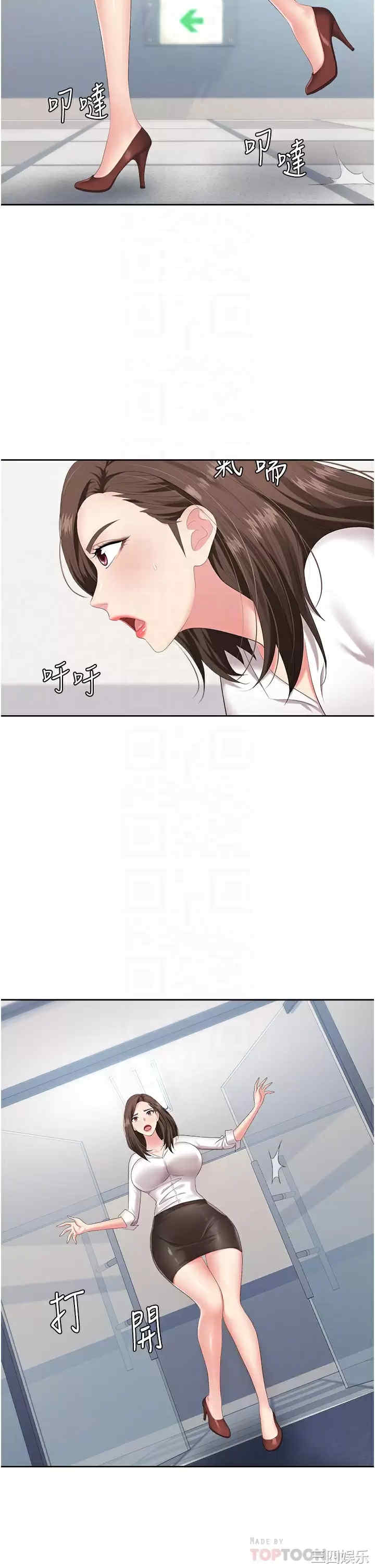 职场陷阱 第7章 - 第14页