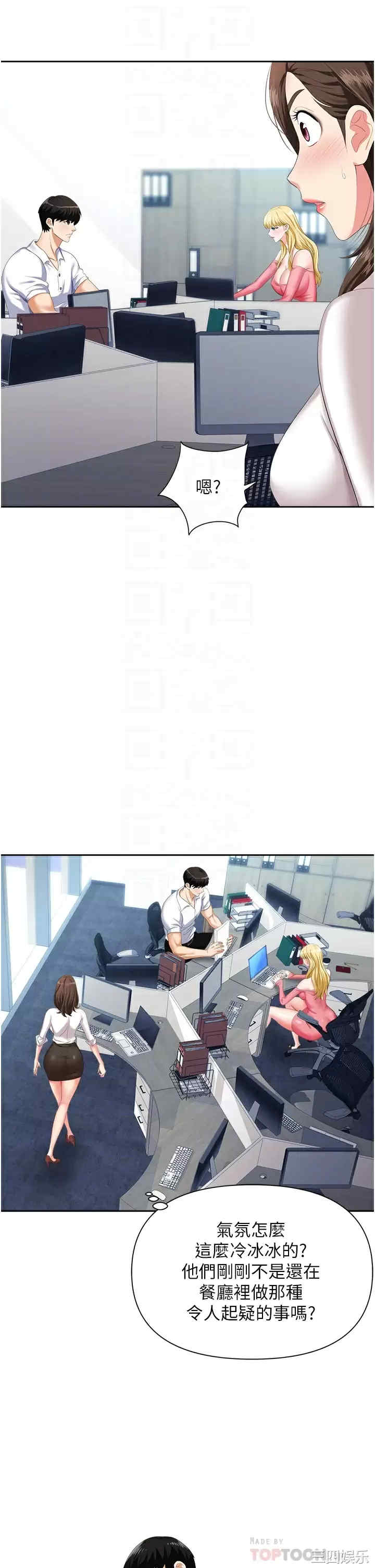 职场陷阱 第7章 - 第16页