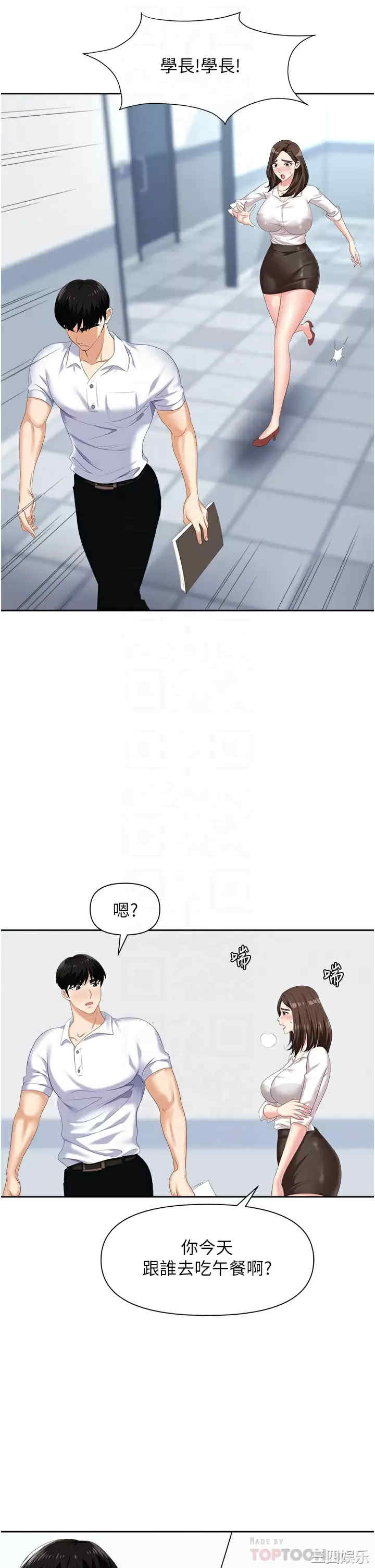 职场陷阱 第7章 - 第18页
