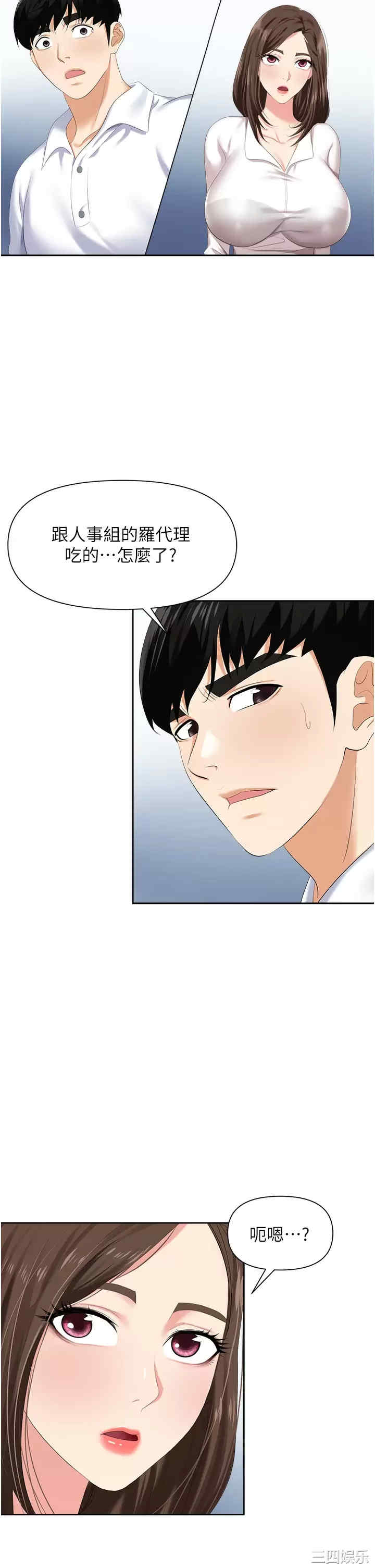 职场陷阱 第7章 - 第19页