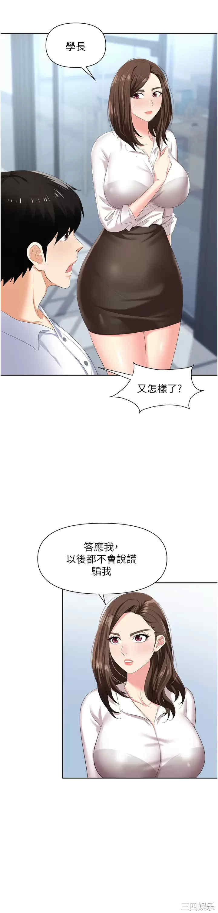 职场陷阱 第7章 - 第21页